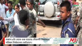 যেমন চলছে গোরনদী উপজেলার ভোটগ্রহণ | News Barisal