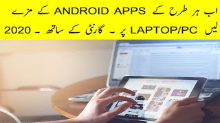 How to install and Run Android Apps on Computer | Laptop ? Computer me android app kaise chalaye ?