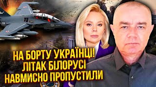 СВІТАН: Наша розвідка УГНАЛА ЛІТАК БІЛОРУСІ. Допомогли партизани. 10 бригад ЗСУ відправляють НА КРИМ