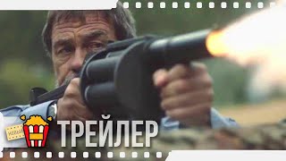 БАГРОВЫЕ РЕКИ — Русский трейлер | 2018 | Новые трейлеры