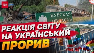 Курський наступ проходить краще, ніж варто було очікувати!