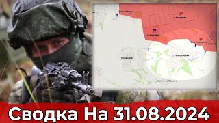 Взятие Галицыновки и обстановка в Курском регионе. Сводка на 31.08.2024