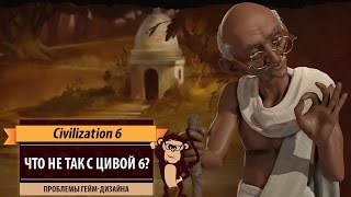 Что не так с Sid Meier's Civilization VI: проблемы гейм-дизайна