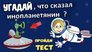 Бабушка Шошо 👉 ТЕСТ на ВНИМАТЕЛЬНОСТЬ ! Загадки про космос 🤩