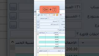 اختصارات التنقل #Xtra #ERP #shorts