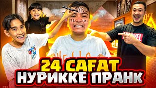 НУРИККЕ 24 сағат ПРАНК ЖАСАДЫҚ😂 ҰЙҚТАП ЖАТҚАНДА БЕТІН СЫЗДЫҚ🤣🥸😱