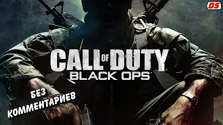 Call of Duty Black Ops. Полное прохождение без комментариев.