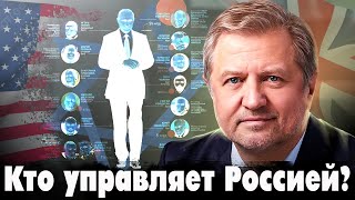 КТО ПРАВИТ В РОССИИ?  Владимир Лепехин