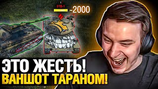 ЛУЧШИЕ ТАРАНЫ WORLD OF TANKS