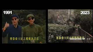 《皇后大道東》1991 vs 2023 對比