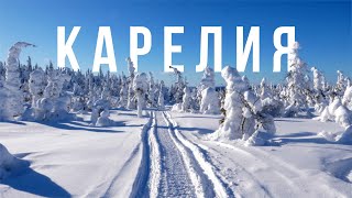 КАРЕЛИЯ. ЗИМНЯЯ СКАЗКА - зимой лучше чем летом?