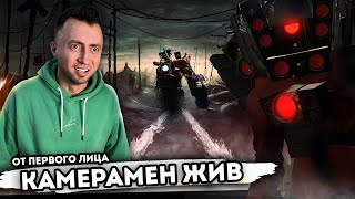 От первого лица: ТВ МЕН И КАМЕРАМЕН ТИТАН УМЕР или ЖИВ | РАЗБОР 67 серии Скибиди туалет