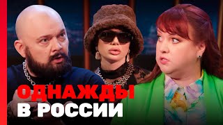 Однажды в России 10 сезон, выпуск 11