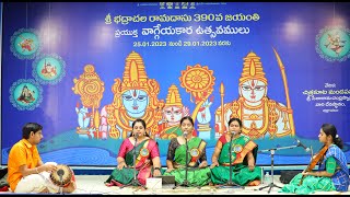 Telugu University Students  |390th Bhadrachala Ramadasu Jayanthi Prayuktha Vaggeyakara Uthsavamulu