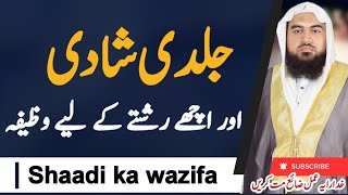 jaldi shaadi ka wazifa  | shadi ka wazifa | wazifa for marriage soon | wazifa | جلدی شادی کا وظیفہ