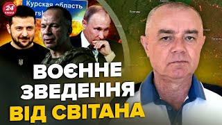 ⚡СВИТАН: ПРОСТО СЕЙЧАС! ВСУ в 15 км от Курской АЭС. Расчищена дорога НА КРЫМ. F-16 вступают в БОЙ