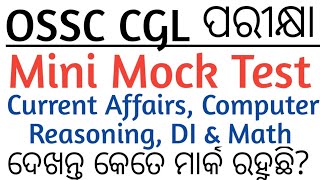 #ossc  CGL Mini Mock Test || Odisha Combined graduate Level || Exams Odia ||