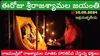 RajaMathangi RajaShyamala Darshanam | రాజమాతంగి జయంతి | రాజమండ్రి కాలభైరవ టెంపుల్ |KalaBhairavaGuru