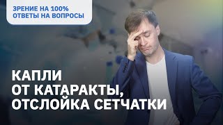 Врач-офтальмолог Тагир Дибаев отвечает на популярные вопросы