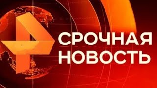 Утренние новости 24.09.24 Экстренный вызов ЧП новый выпуск 24.09.2024