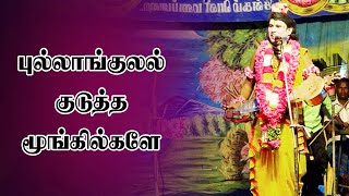 புல்லாங்குழல் குடுத்த மூங்கில்களே | #Narathar_Songs | Sigaram Media Network