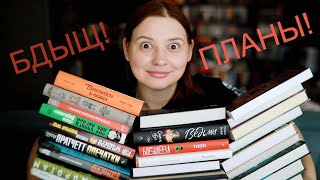 КНИЖНЫЕ ПЛАНЫ НА ОСЕНЬ! Жуткие и уютные!