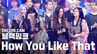 [앵콜CAM] 블랙핑크 'How You Like That’ 인기가요 1위 앵콜 직캠 (BLACKPINK Encore Fancam)