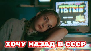 Хочу назад в СССР ✧ гр. Мы из 90х | Исп. Кристина Ашмарина