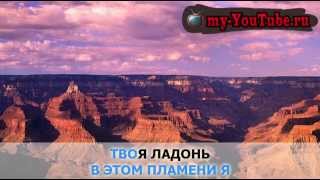 Танцы Минус — 10 капель (караоке)