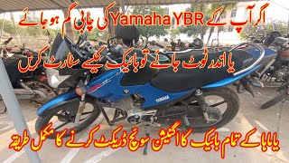 Yamaha YBR Start Without Key | Yamaha YBR Broken Key In Ignition Switch Problem