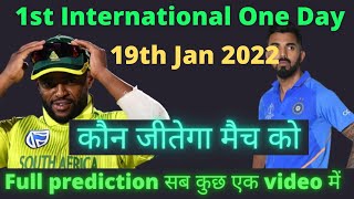 #indvssa - ind vs sa 1st one day international full Predictions | India vs South Africa | playing 11