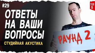 Мониторы среднего поля | Низкочастотные провалы |  Комната без бас ловушек #29