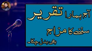 Aaj Hamara TAQREER Sunny ka Mizaj bhi Badal Chuka hai : By Allama Ali Raza