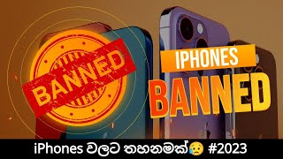 iPhones banned 2023 - iPhone වලට තහනමක්😥iPhone banned #iphone #iphone2023 #iphones