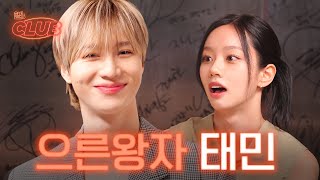 [sub] 태민이라는 동화 속 탬자님 모셨습니다 👑 I 혤's club🍸 ep24 태민