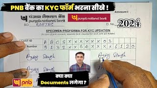 PNB KYC Form कैसे भरें? (Panjab National Bank KYC Form Fill Up 2024)