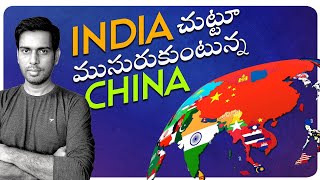 China web around India | ఇండియా చుట్టూ చైనా అల్లుతున్న ముత్యాల హారం | Diplomacy | Voiceopedia