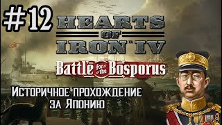 Hearts of Iron 4 - Историчное прохождение за Японию #12 (ВЫСАДКА НА ГАВАЙИ)