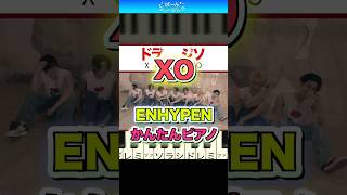 【ENHYPEN】XO(Only If You Say Yes) 엔하이픈【ドレミ楽譜歌詞付き】初心者向けゆっくり 簡単ピアノ 弾いてみた Easy Piano Tutorial エナプ TikTok