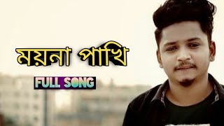 Moyna Pakhi || ময়না পাখি || Samz Vai