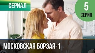 ▶️ Московская борзая 1 сезон 5 серия - Мелодрама | Фильмы и сериалы - Русские мелодрамы