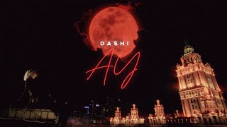 DASHI  - АУ (ПРЕМЬЕРА 2024)