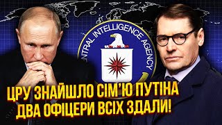 💣ЖИРНОВ: Два російські офіцери ЗДАЛИ СІМ'Ю ПУТІНА! ЦРУ та Буданов передали ПОСЛАННЯ до Кремля