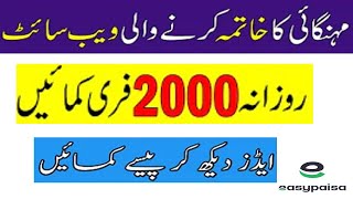 Earn 2000 PKR Daily Without Investment - How To Earn Money Online in Pakistan Free at Home