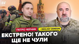 ⚡️ЧЕРНИК: Буданов ОШАРАШИЛ заявлением: будет мир с РФ? Есть ПЛАН по Крыму. Операция ФСБ в Дагестане