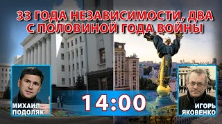 ДУМАЕМ ВМЕСТЕ С МИХАИЛОМ ПОДОЛЯКОМ