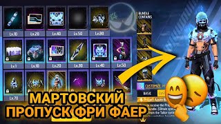 Забираю Booyah пропуск 3 🔥Секретные технологии  в Free Fire