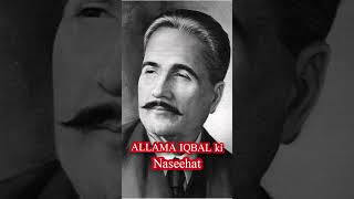 Alama Iqbal Ki Naseehat | Iqbal Poetry | Allama Iqbal | #shorts #viralshorts #poetry #whatsappstatus