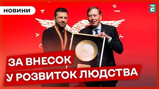 ⚡Володимир Зеленський отримав нагороду в США