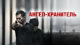 Ангел-Хранитель (2012) Триллер, драма, боевик